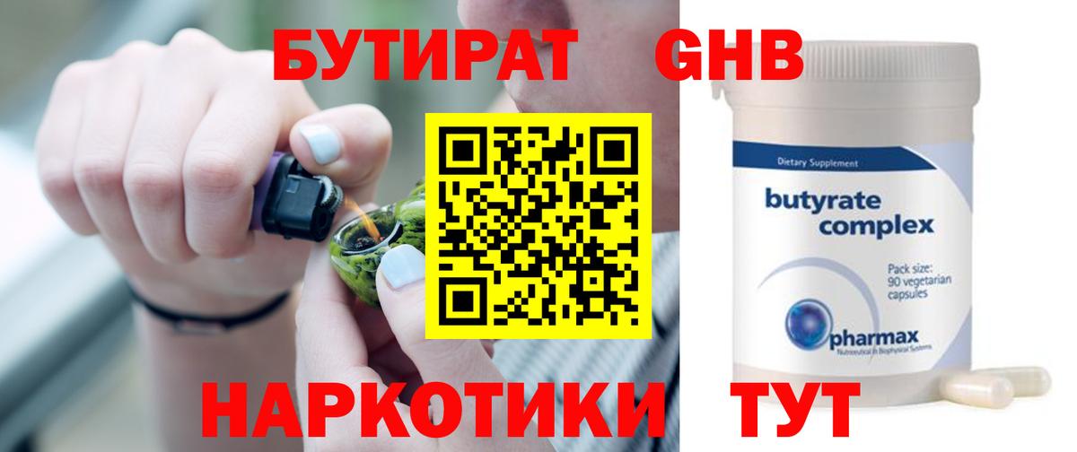 БУТИРАТ BDO  Вход с VPN  Долгопрудный 