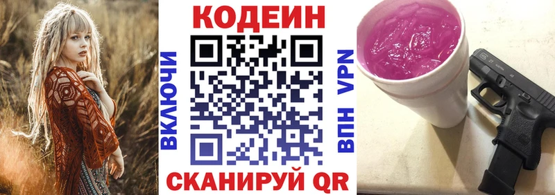 Кодеин напиток Lean (лин) mega ONION Долгопрудный