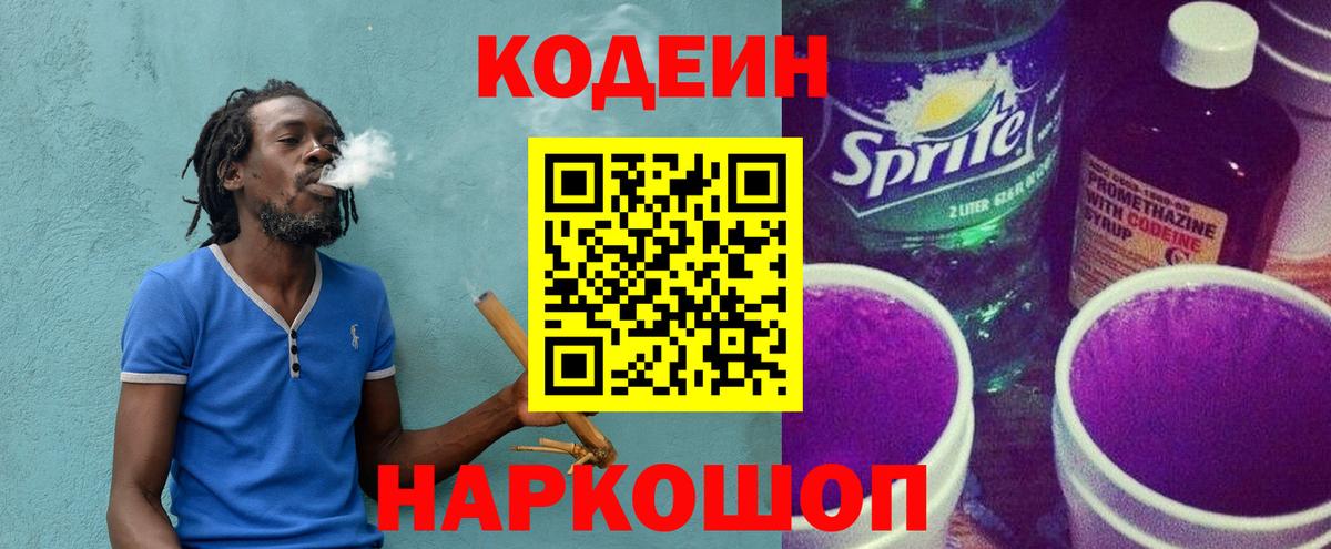 Кодеиновый сироп Lean напиток Lean (лин)  Вход с VPN  Долгопрудный  Кодеин напиток Lean (лин) 