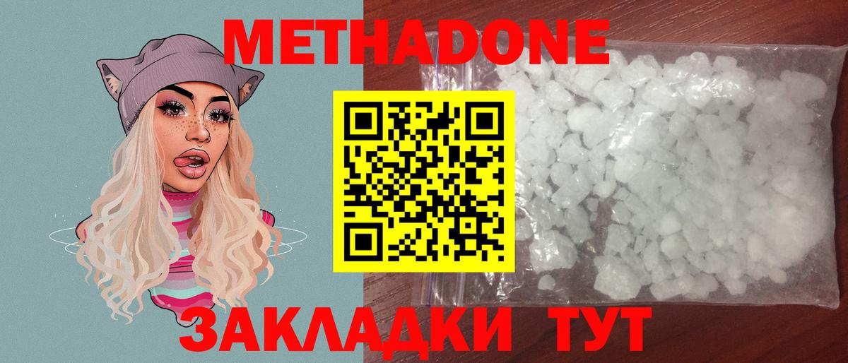 МЕТАДОН methadone  МЕТАДОН мёд  Вход с VPN  Долгопрудный 