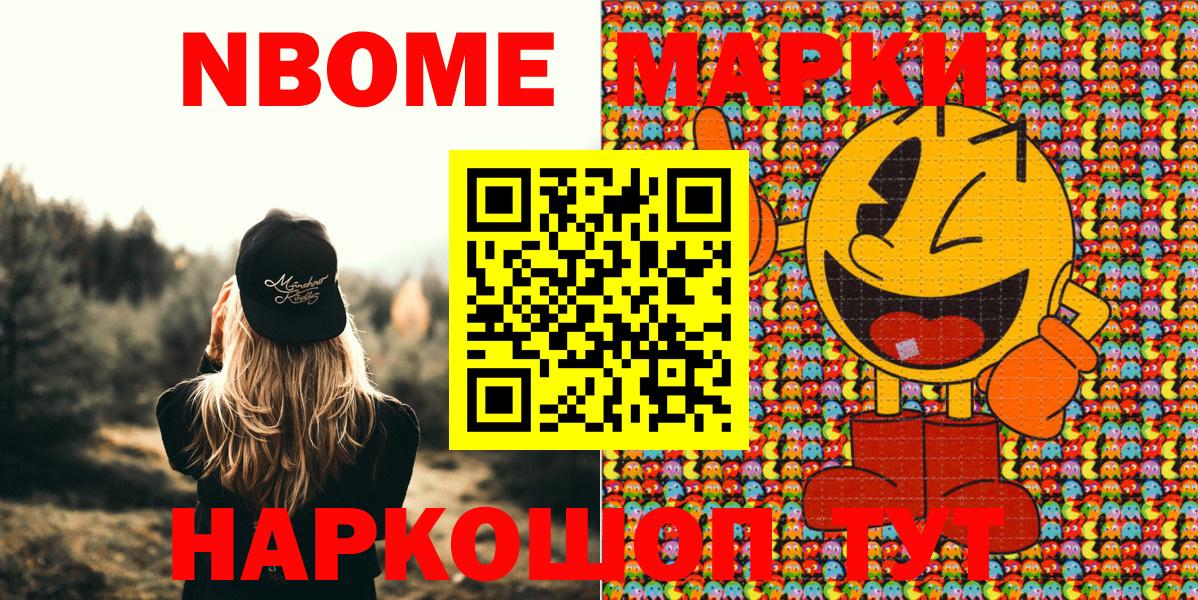 Марки N-bome 1,5мг Долгопрудный